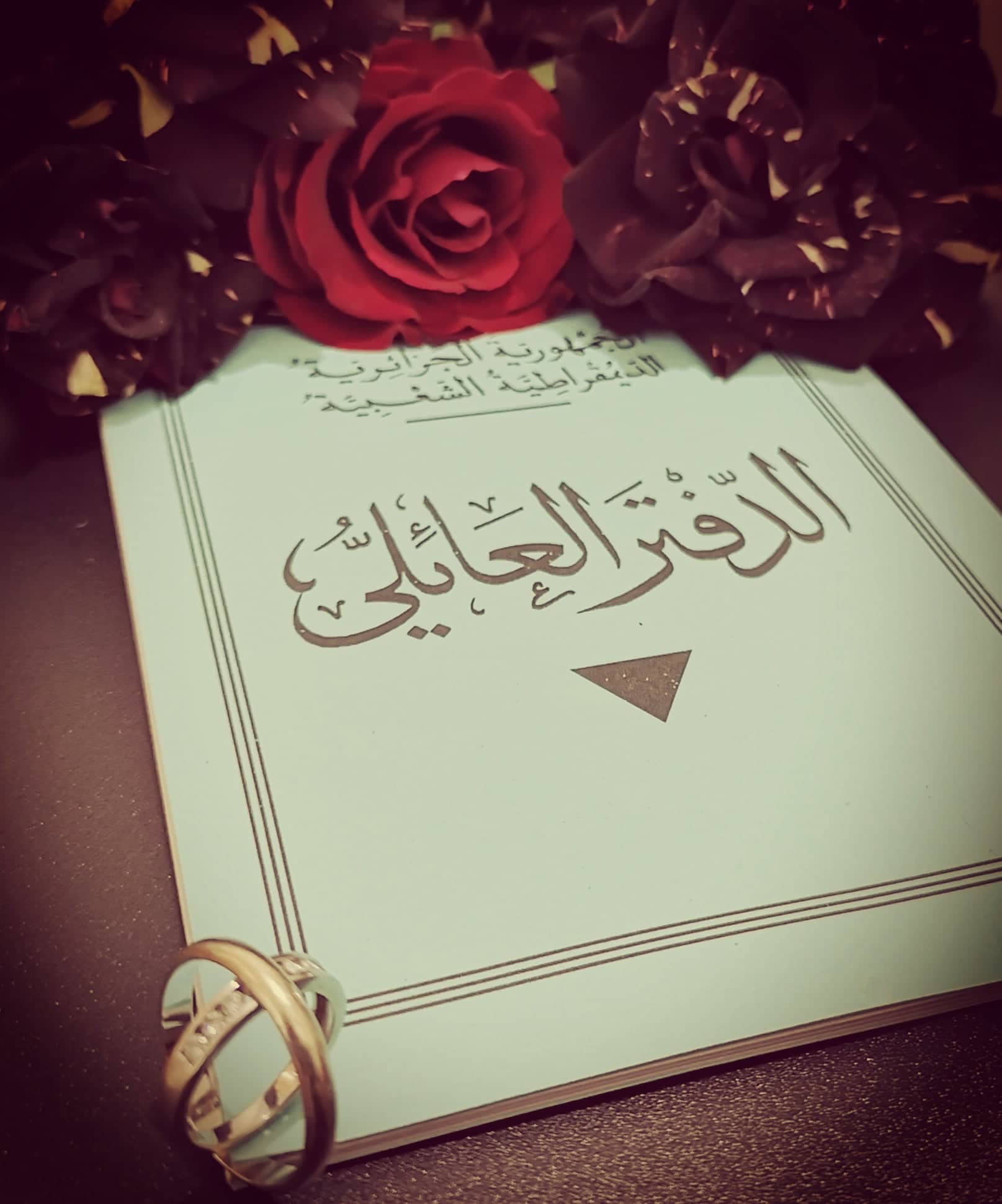 أخطاء يجب تفاديها لتسهيلِ إجراءات عقد الزواج الإداري والدِيني